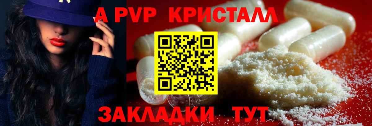 Alfa_PVP Crystall Бирск