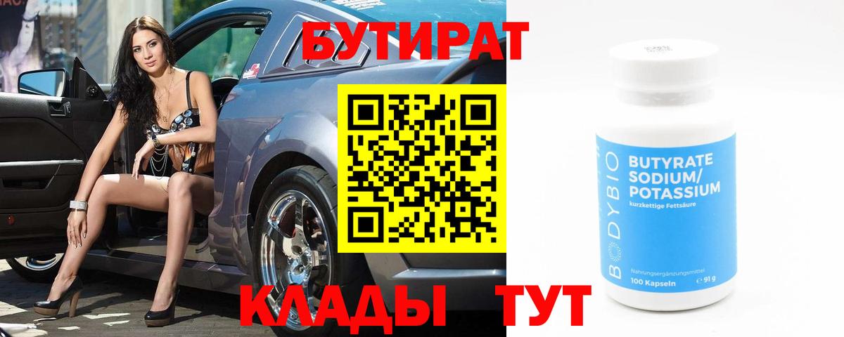 БУТИРАТ жидкий экстази  БУТИРАТ  Бирск  Вход с VPN 