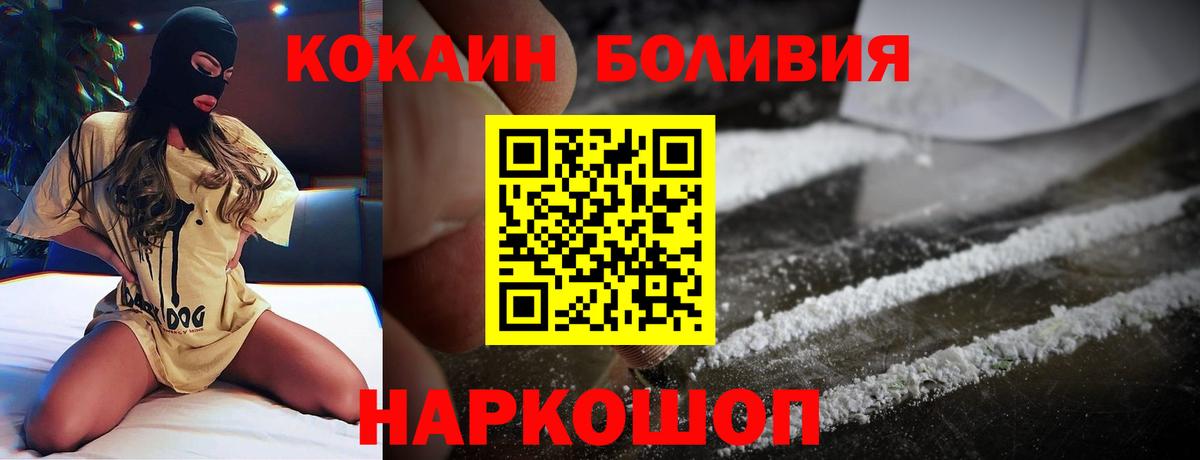 Cocaine Эквадор  Вход с VPN  COCAIN Columbia  Бирск 