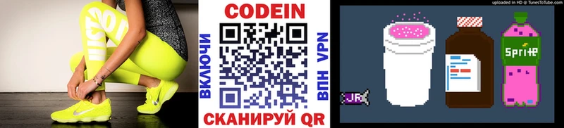 Кодеин напиток Lean (лин)  Бирск 