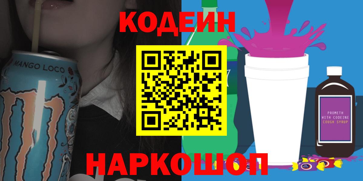Codein напиток Lean (лин) Бирск