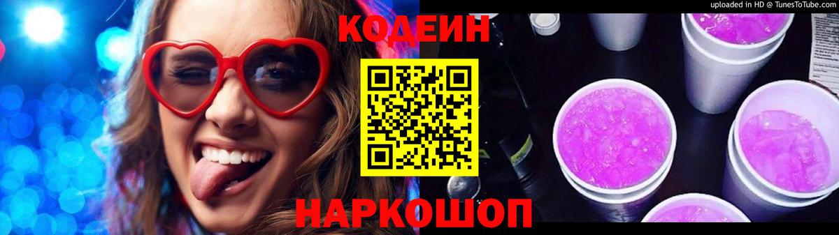 Codein Purple Drank  Codein Purple Drank  Вход с VPN  Бирск 