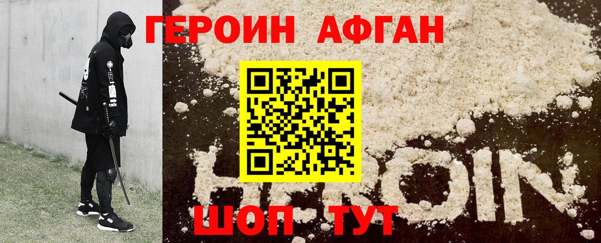 ГЕРОИН Heroin  Вход с VPN  Бирск 