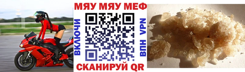 МЕФ мяу мяу Бирск