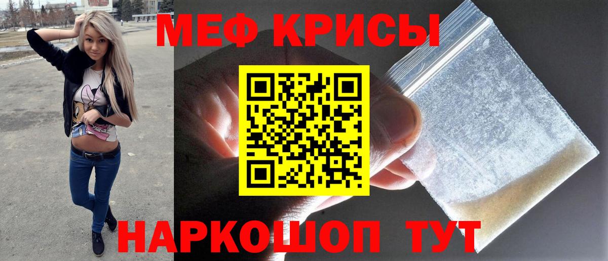 Меф мяу мяу кристаллы Бирск