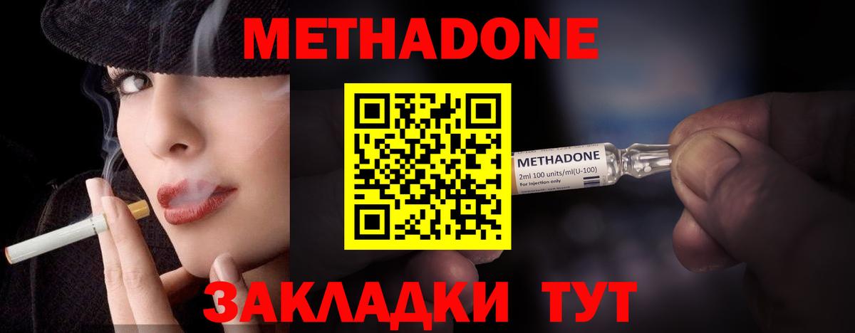 Метадон VHQ Бирск